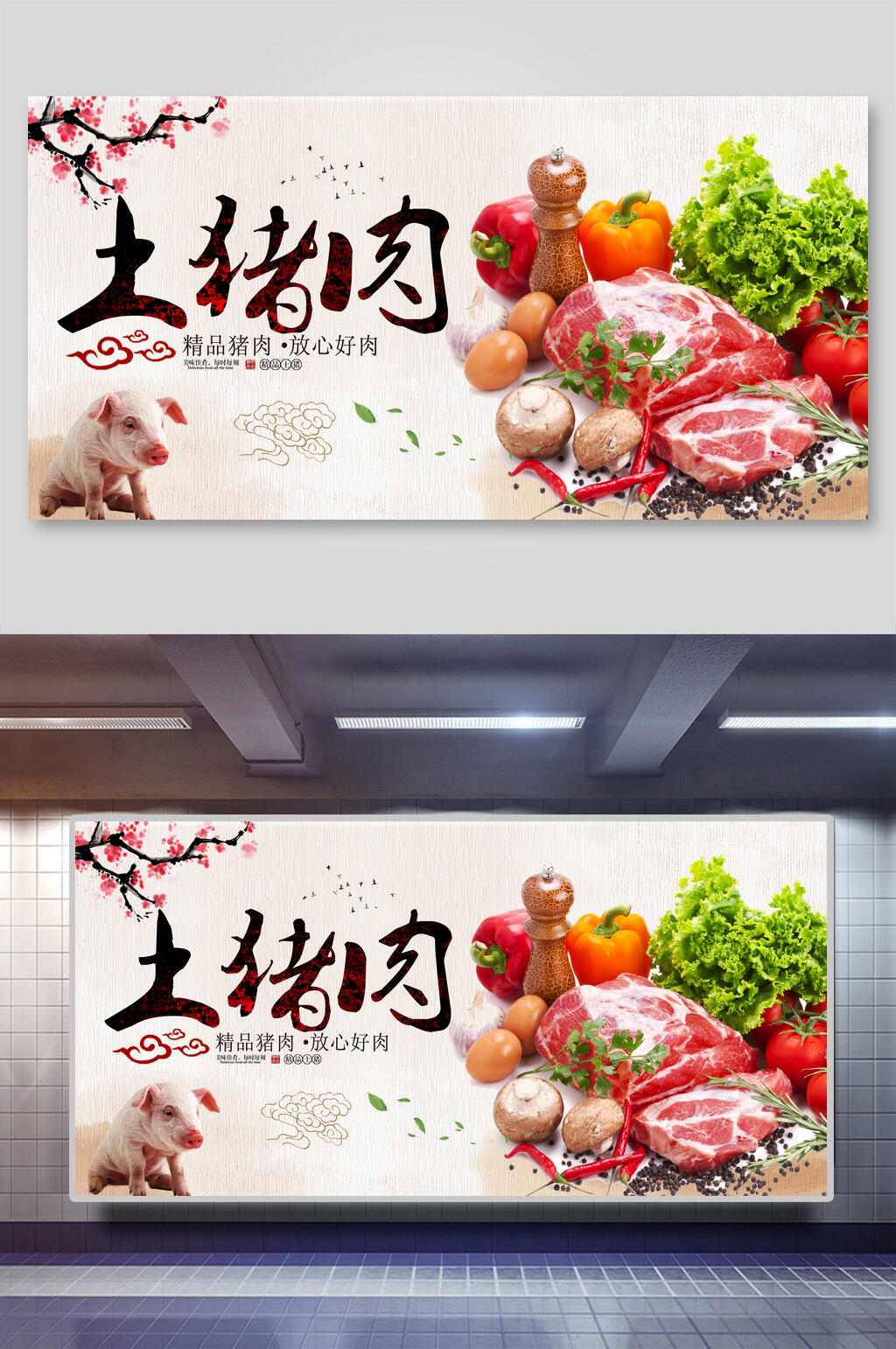 猪肉摊广告标语图片图片