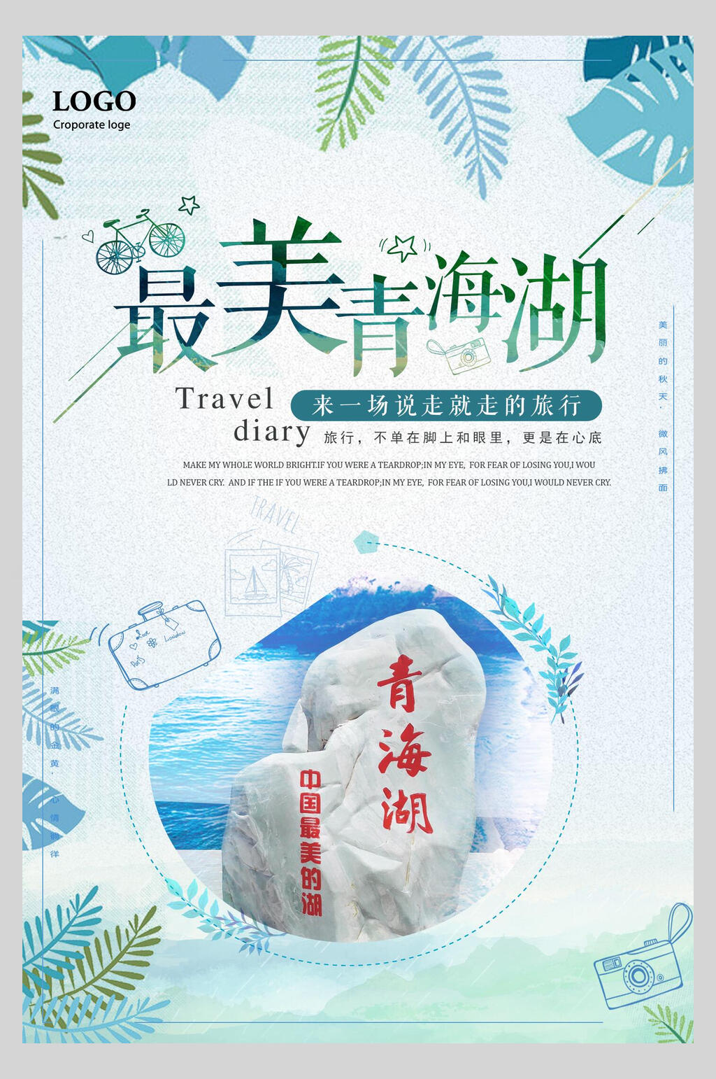 最美青海湖蓝绿色清新青海西宁青海湖旅行促销海报素材