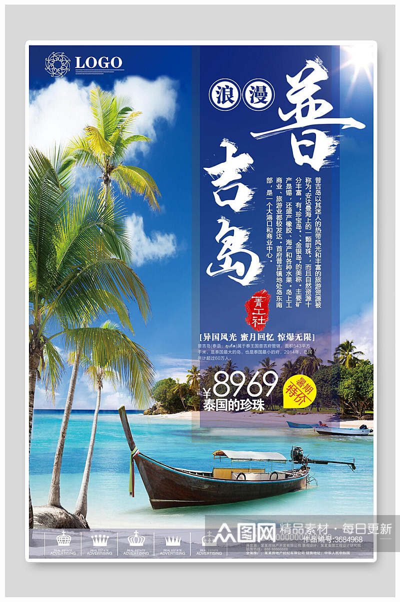 唯美大气普吉岛泰国旅游海报素材