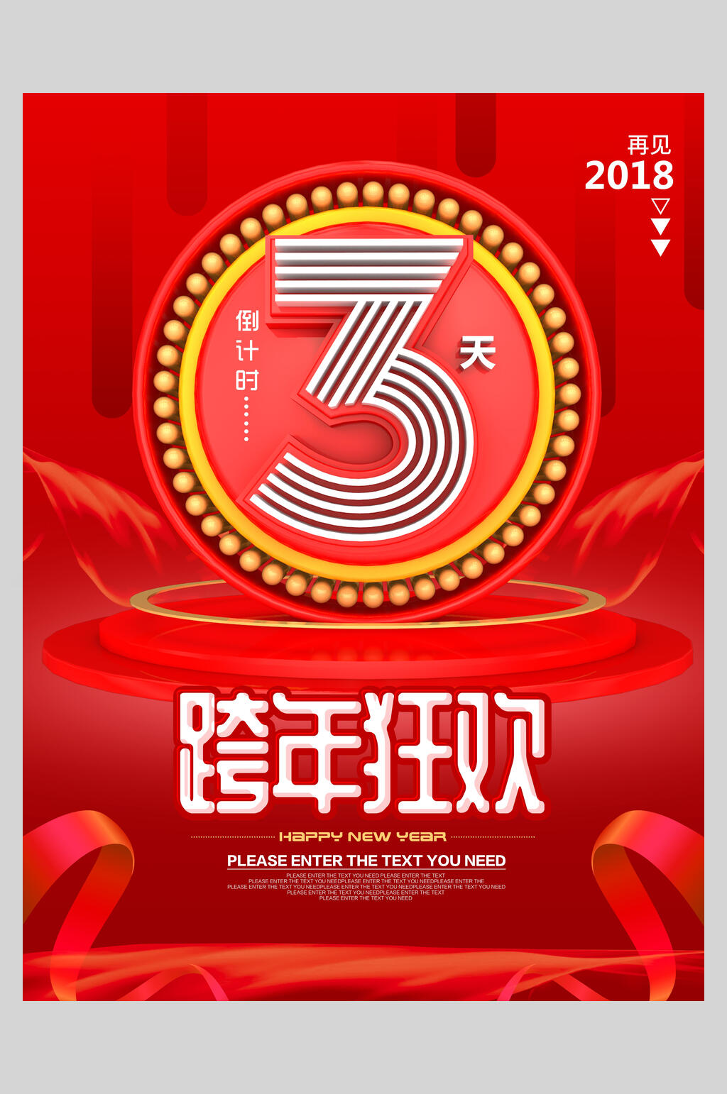 倒计时3天跨年促销海报素材