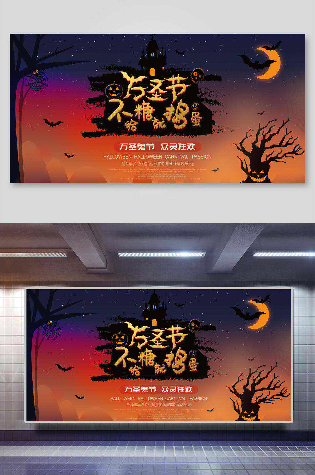 月亮万圣节展板素材