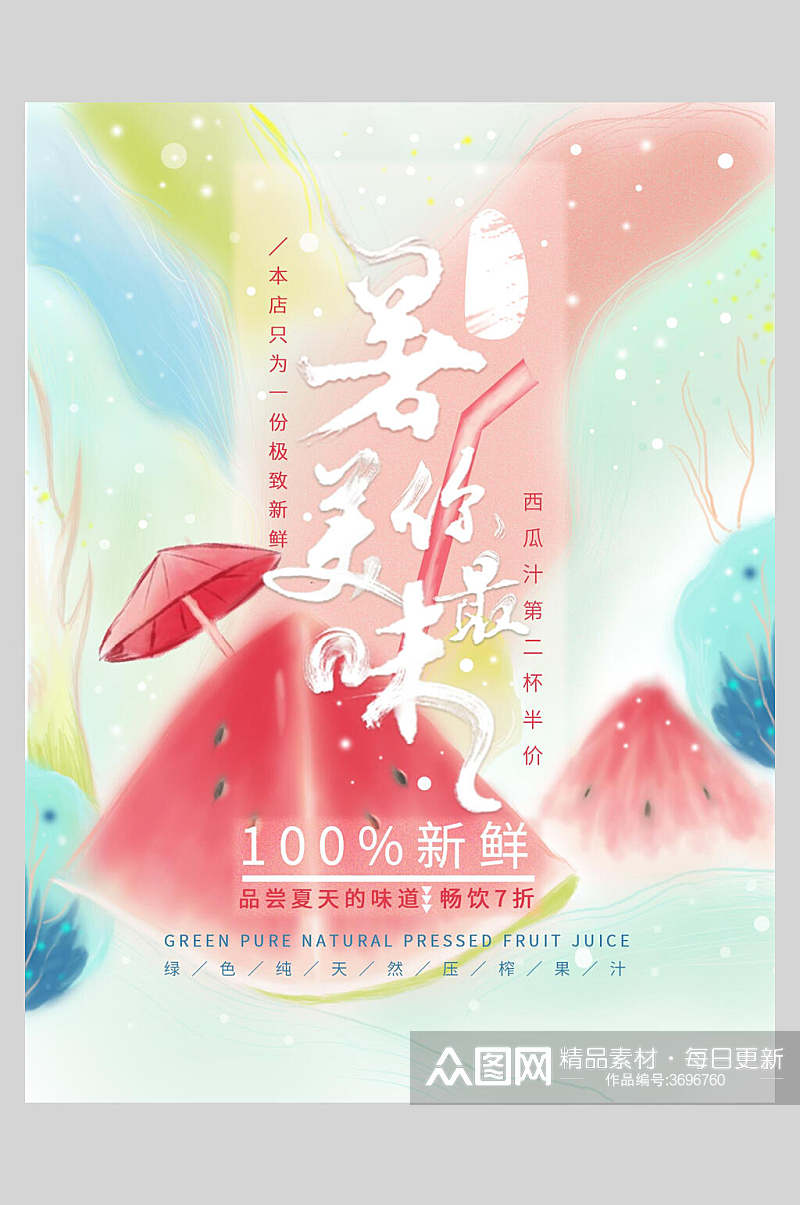 清新时尚夏季果汁饮品宣传海报素材