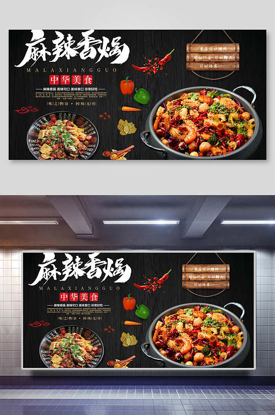 黑色麻辣香锅美食装饰背景墙展板