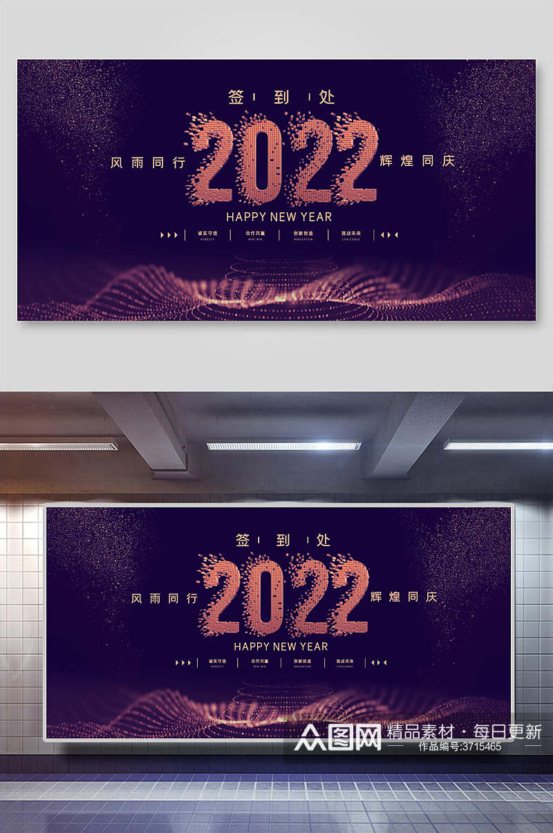 2022签到处简约时尚梦幻企业年会背景展板素材