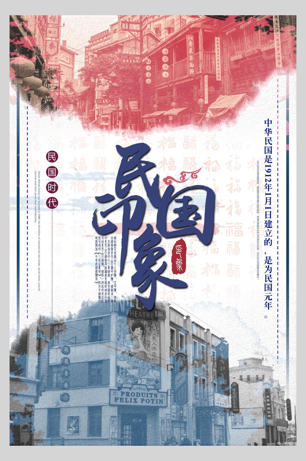 国民印象民国风旗袍海报素材