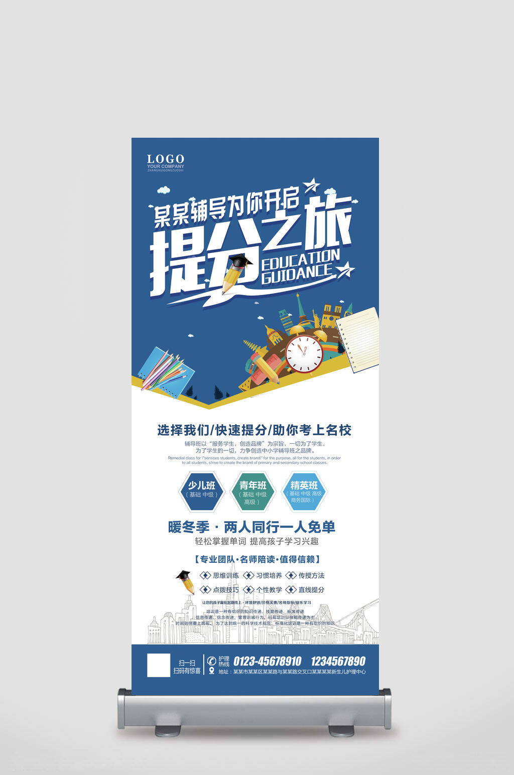 提分之旅寒假补习班展架易拉宝素材