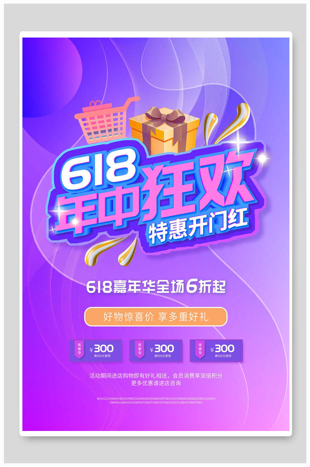 特惠开门红年中促销活动海报素材