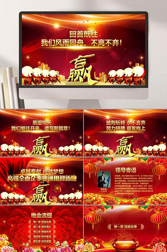 企业颁奖典礼红色喜庆PPT-众图网
