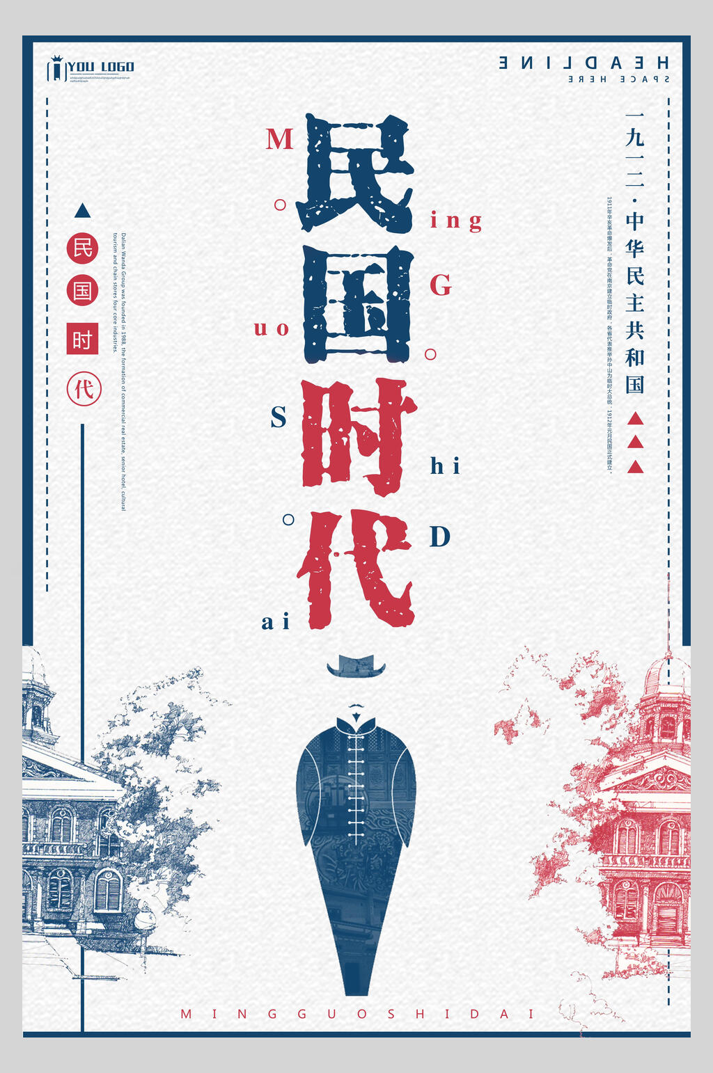 民国时代怀旧民国风海报素材