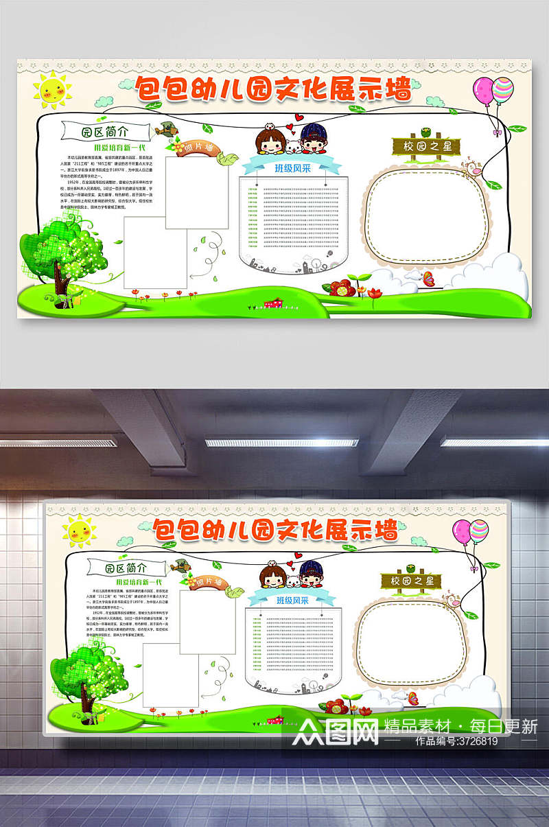绿色精美幼儿园公告栏展板素材