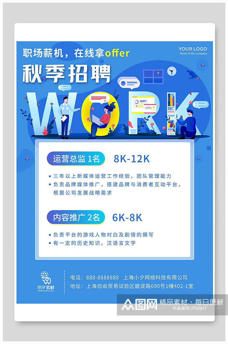 职场薪机招聘海报模板素材