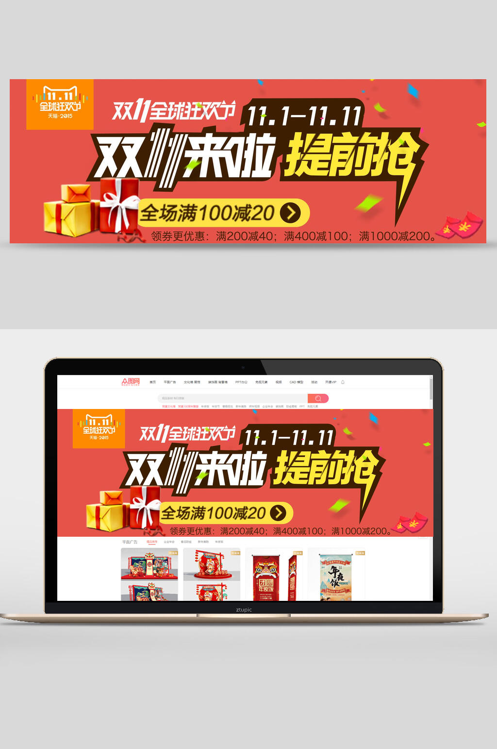 双11来啦提前抢双十一电商banner素材