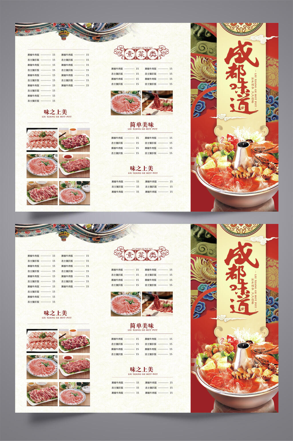 成都味道菜單三折頁(yè)素材