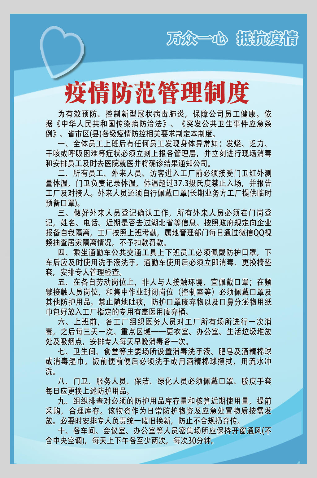 疫情防范管理制度企业防疫宣传海报