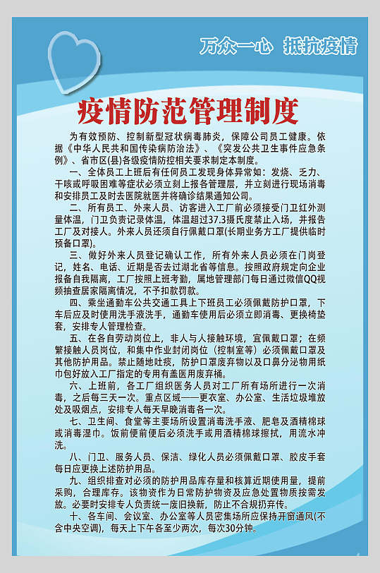 疫情防范管理制度企业防疫宣传海报