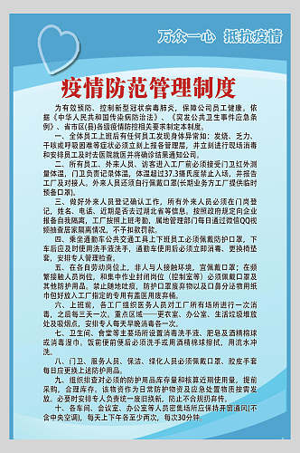 疫情防范管理制度企业防疫宣传海报