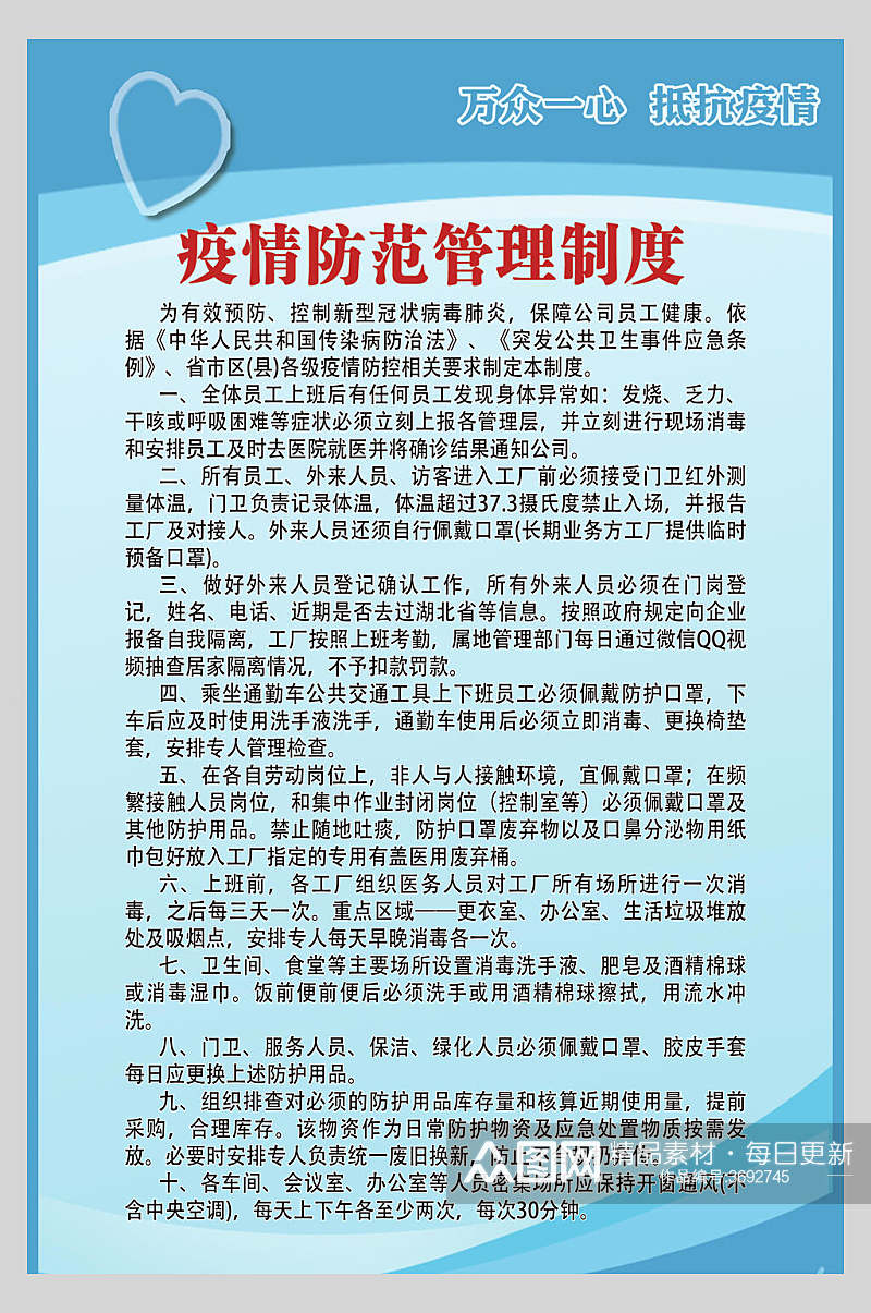 疫情防范管理制度企业防疫宣传海报素材