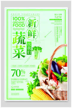 绿色新鲜果蔬餐饮海报