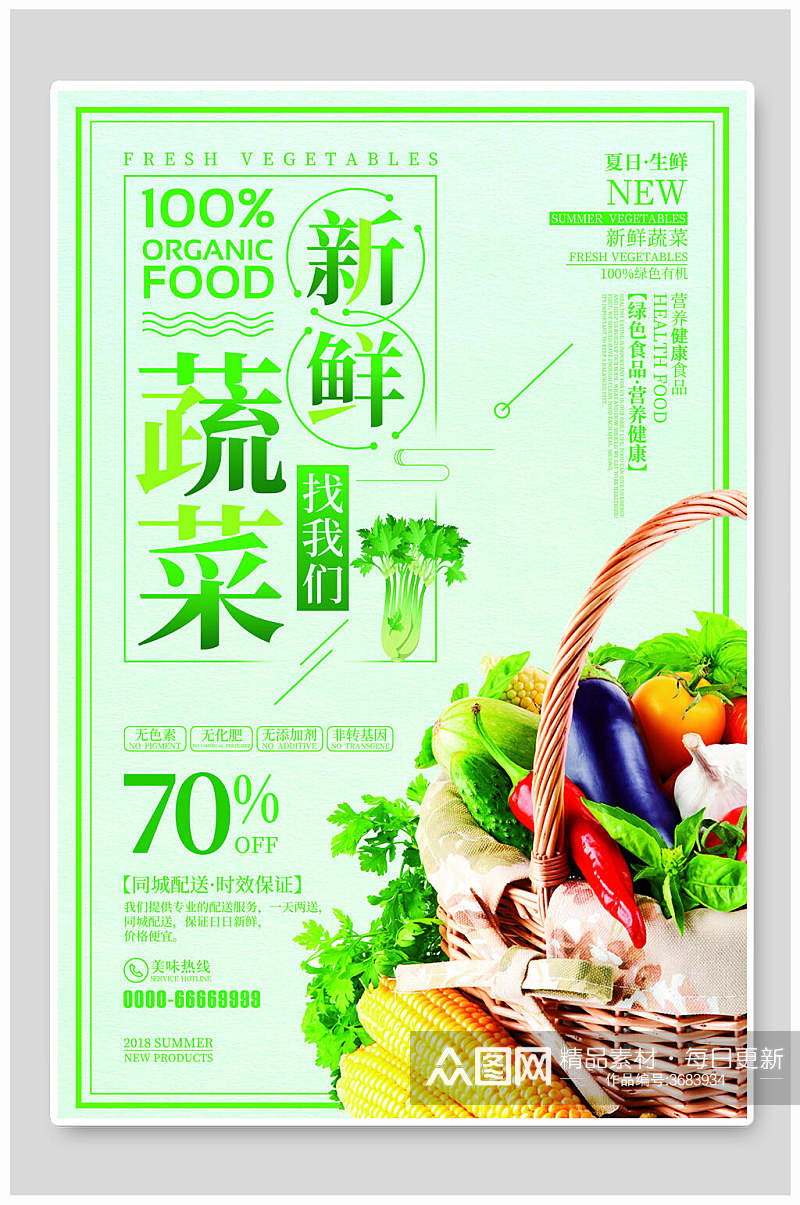 绿色新鲜果蔬餐饮海报素材