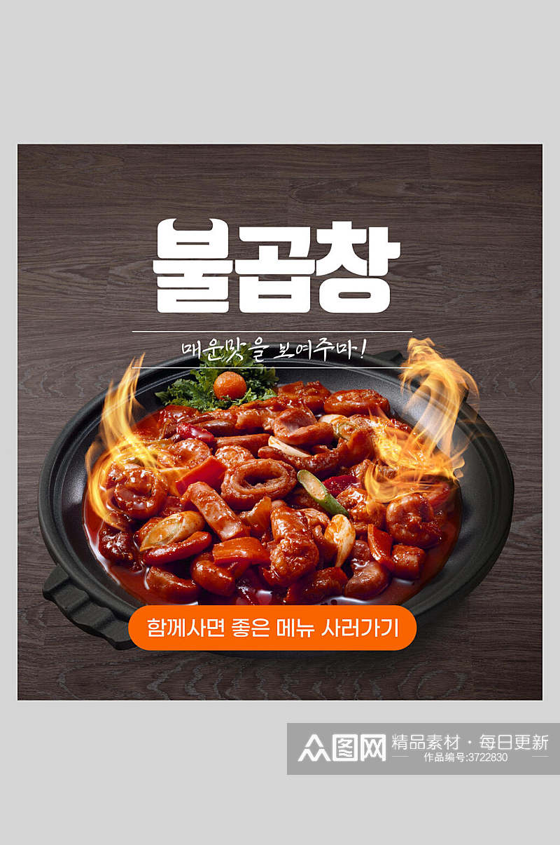 大肠韩式料理海报素材