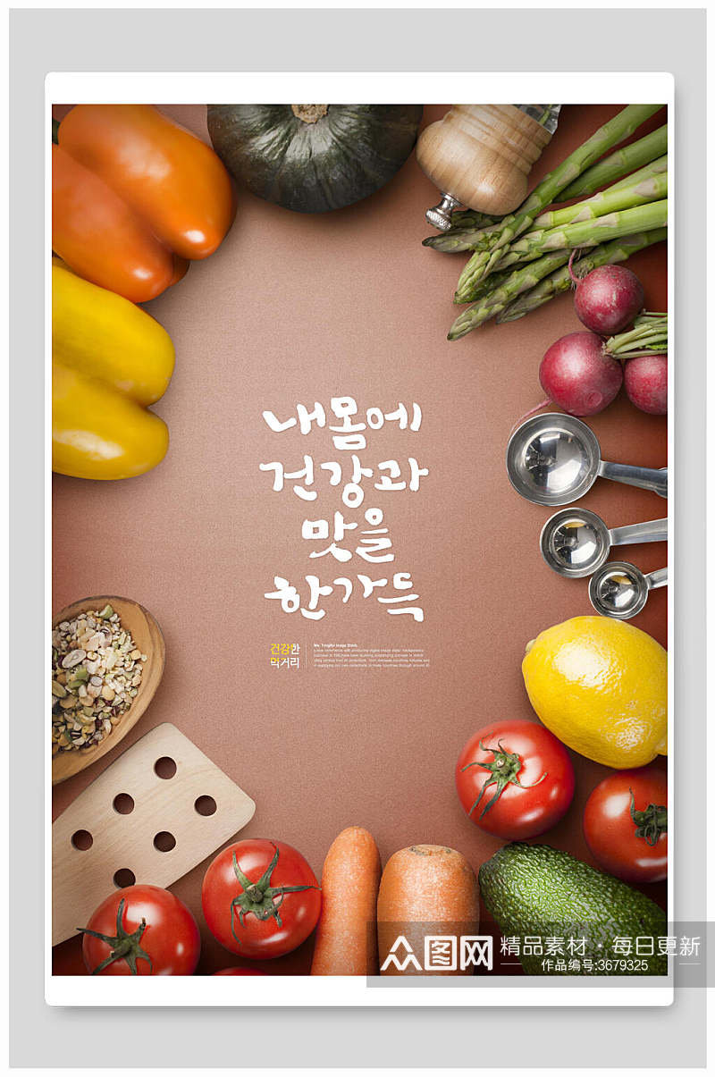 健康美味蔬菜韩式美食海报素材