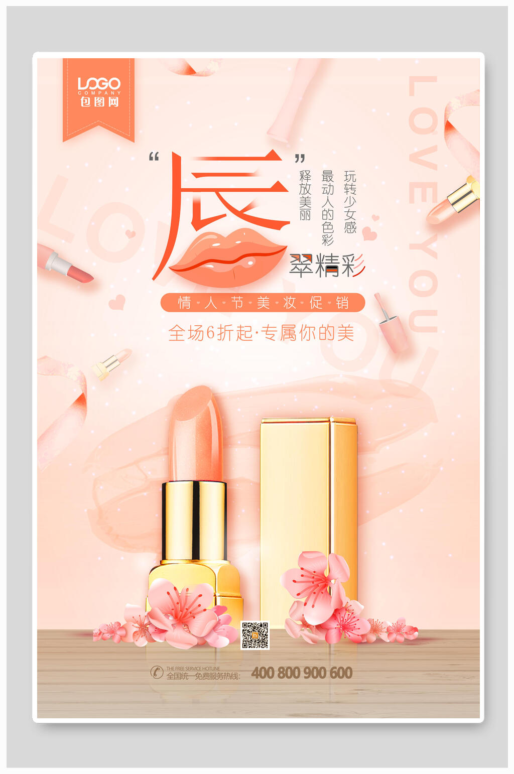 粉色桃花口红浪漫情人节海报素材
