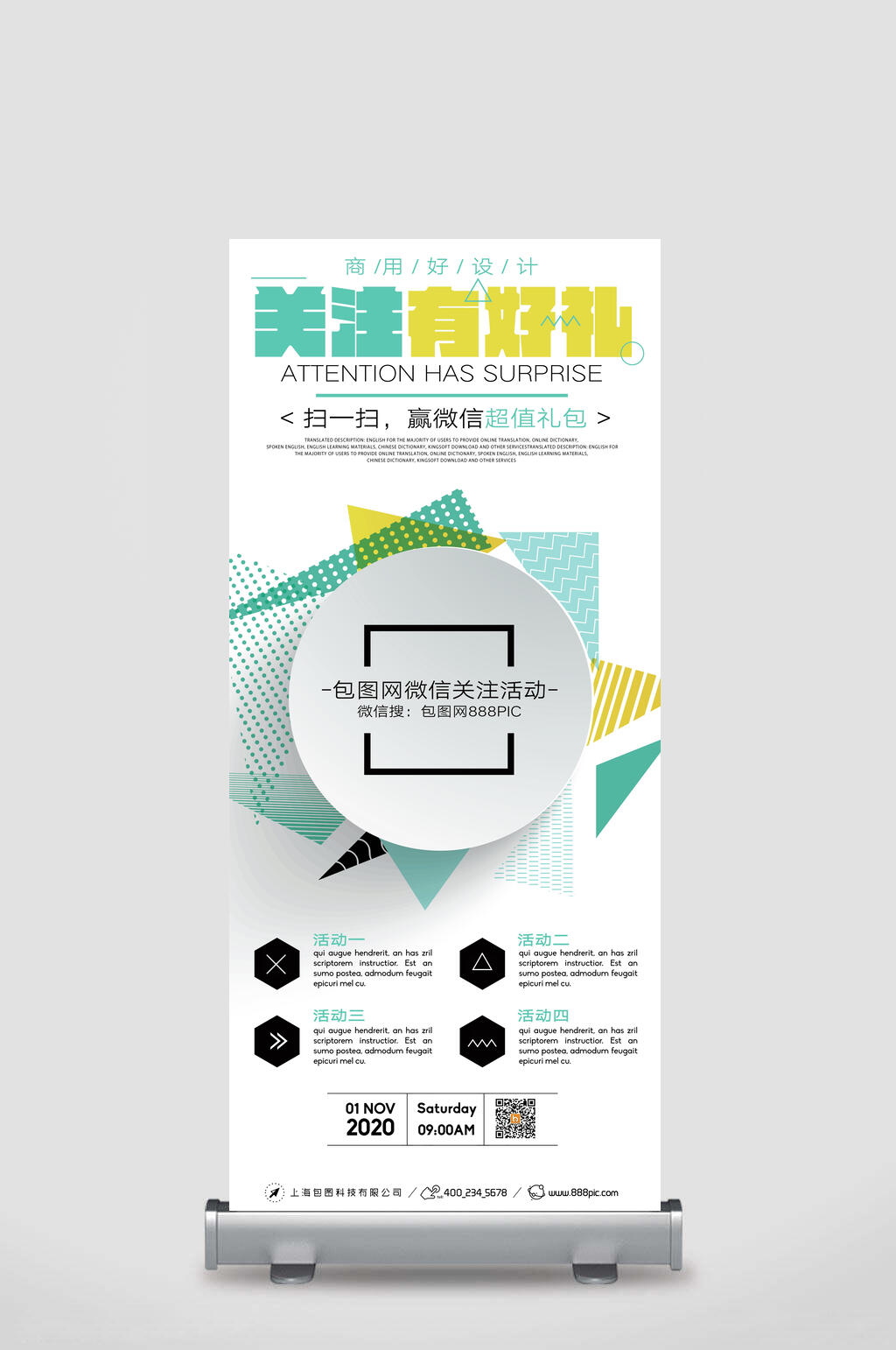 关注有好礼二维码扫码展架素材