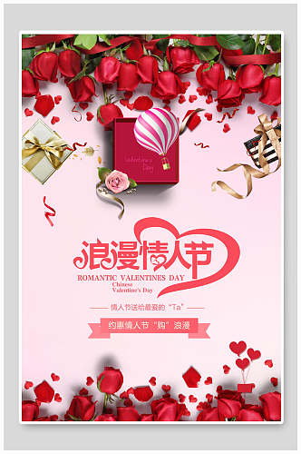 时尚玫瑰花礼盒浪漫情人节海报