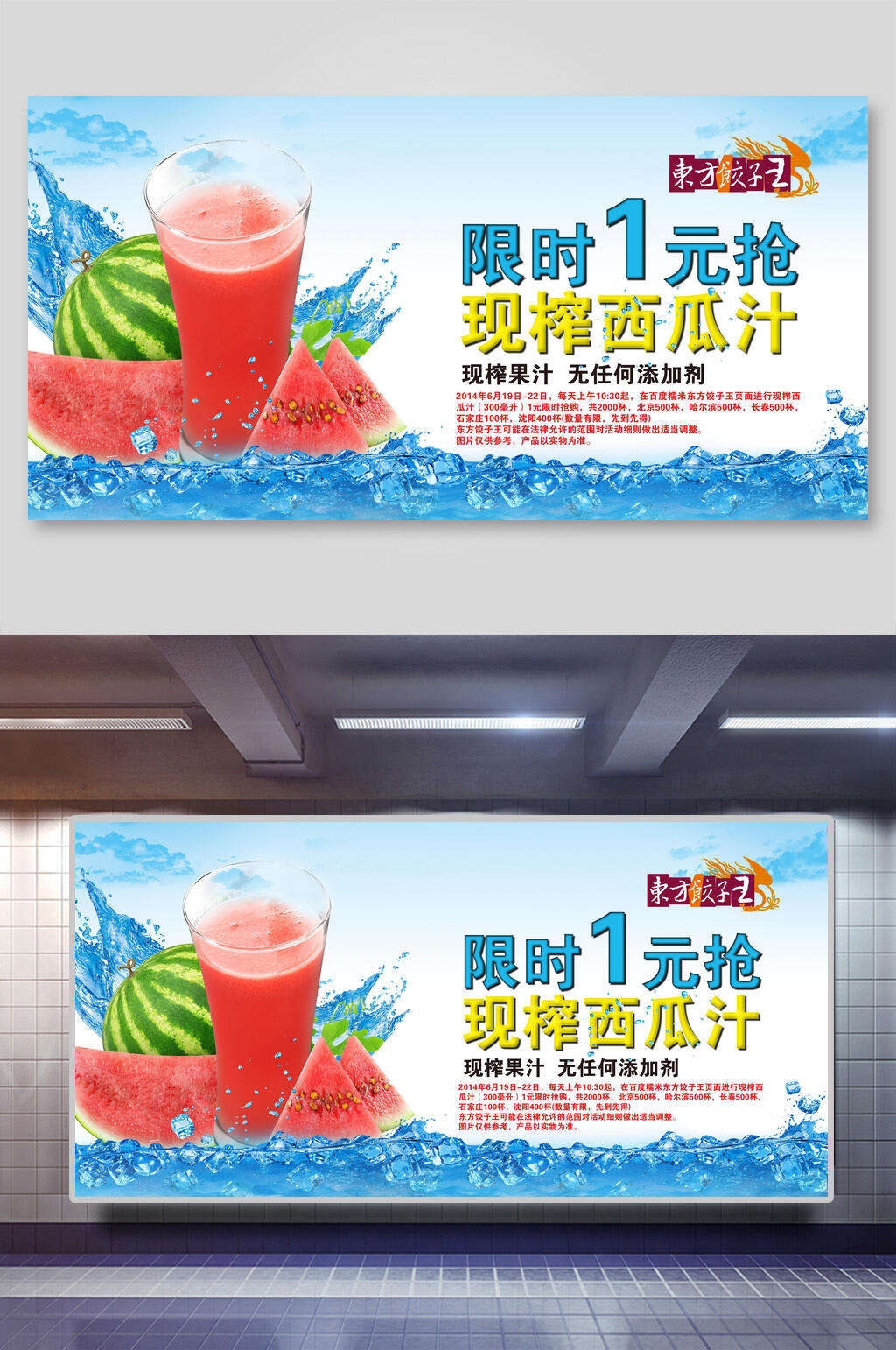 限时一元抢现榨西瓜汁西瓜汁展板素材