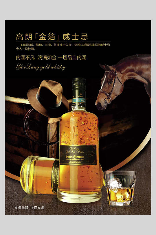 黑金色高端创意威士忌洋酒海报