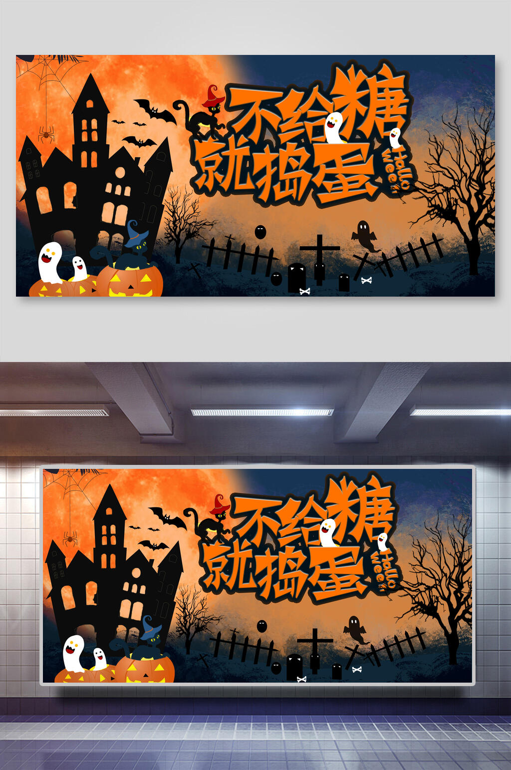 大气创意不给糖就捣蛋万圣节展板素材