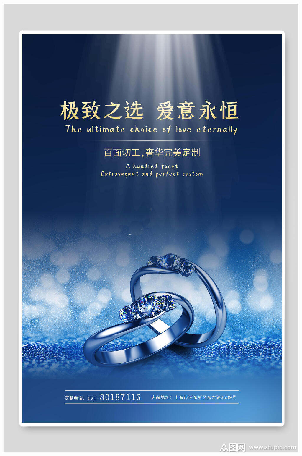 爱意永痕珠宝海报素材
