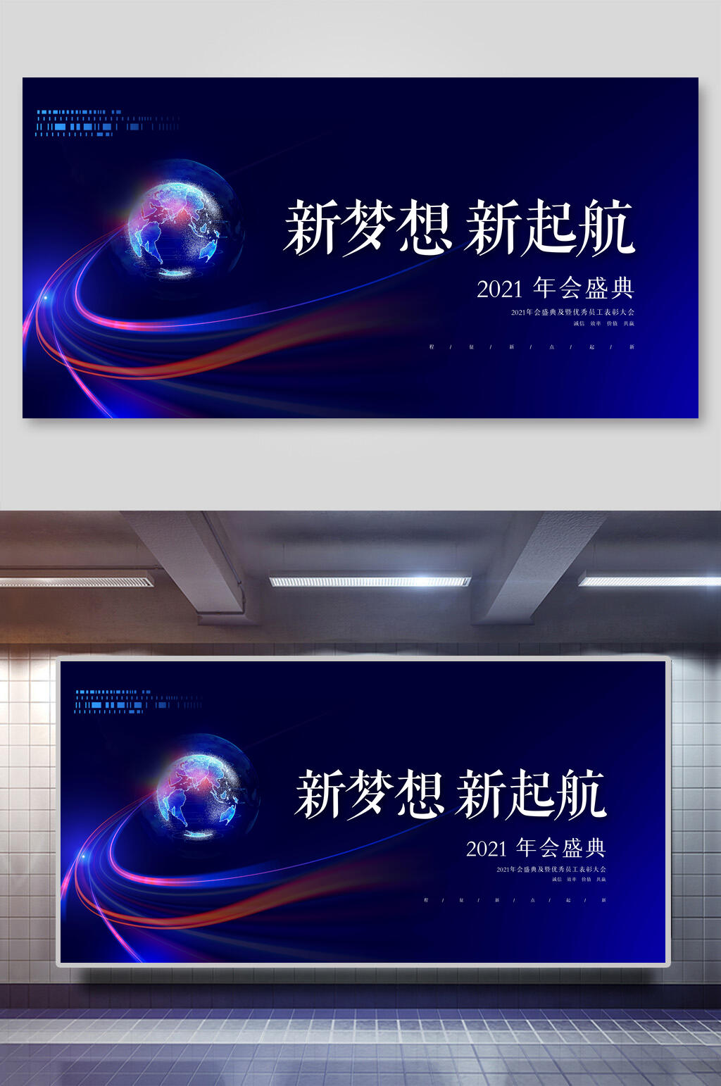 新梦想新起航蓝色星球科技感年终盛典会议展板素材