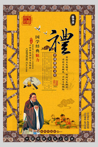 中式国学文化中华传统文化宣传海报