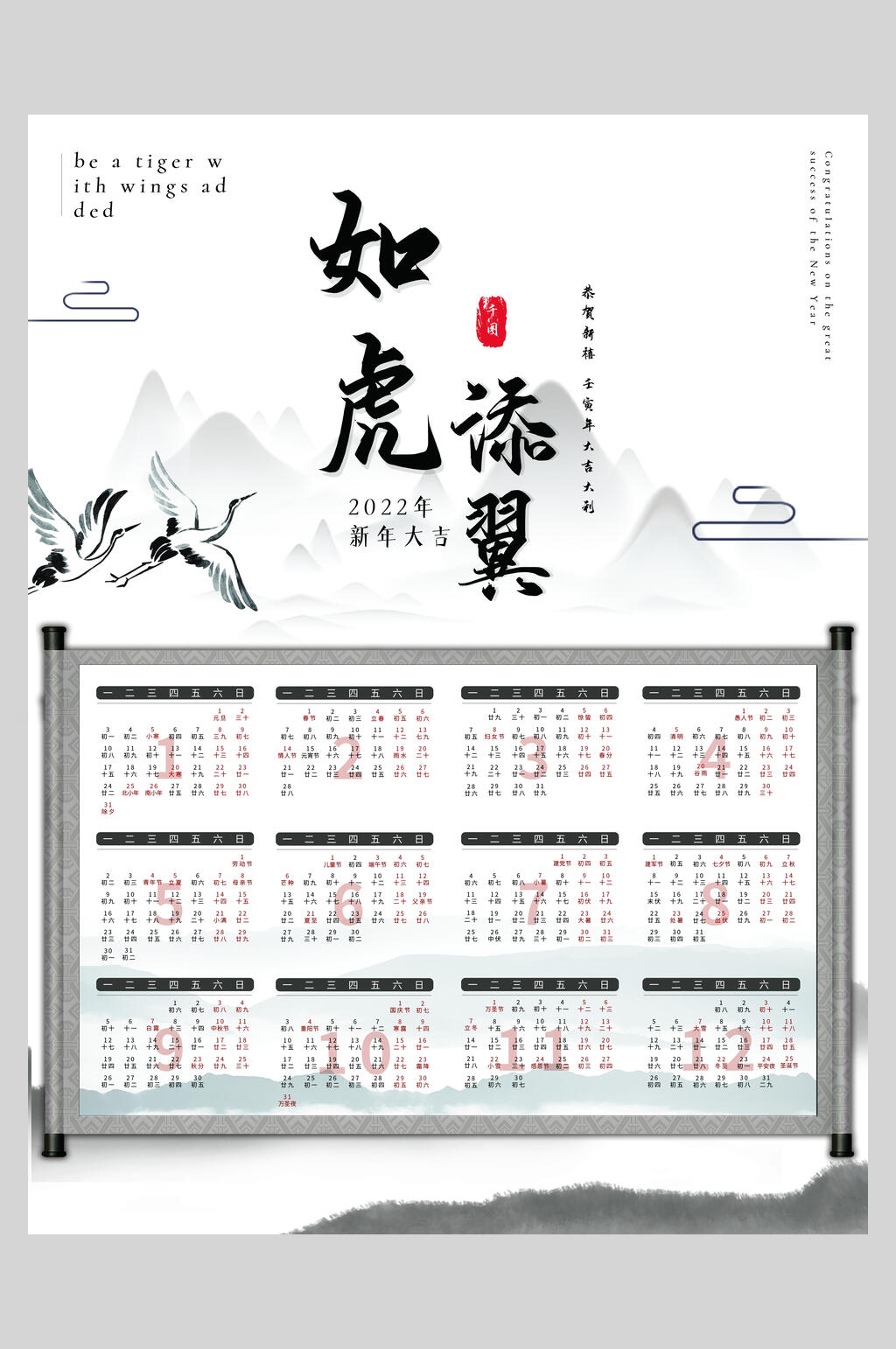 如虎添翼虎年全年历日历挂历素材