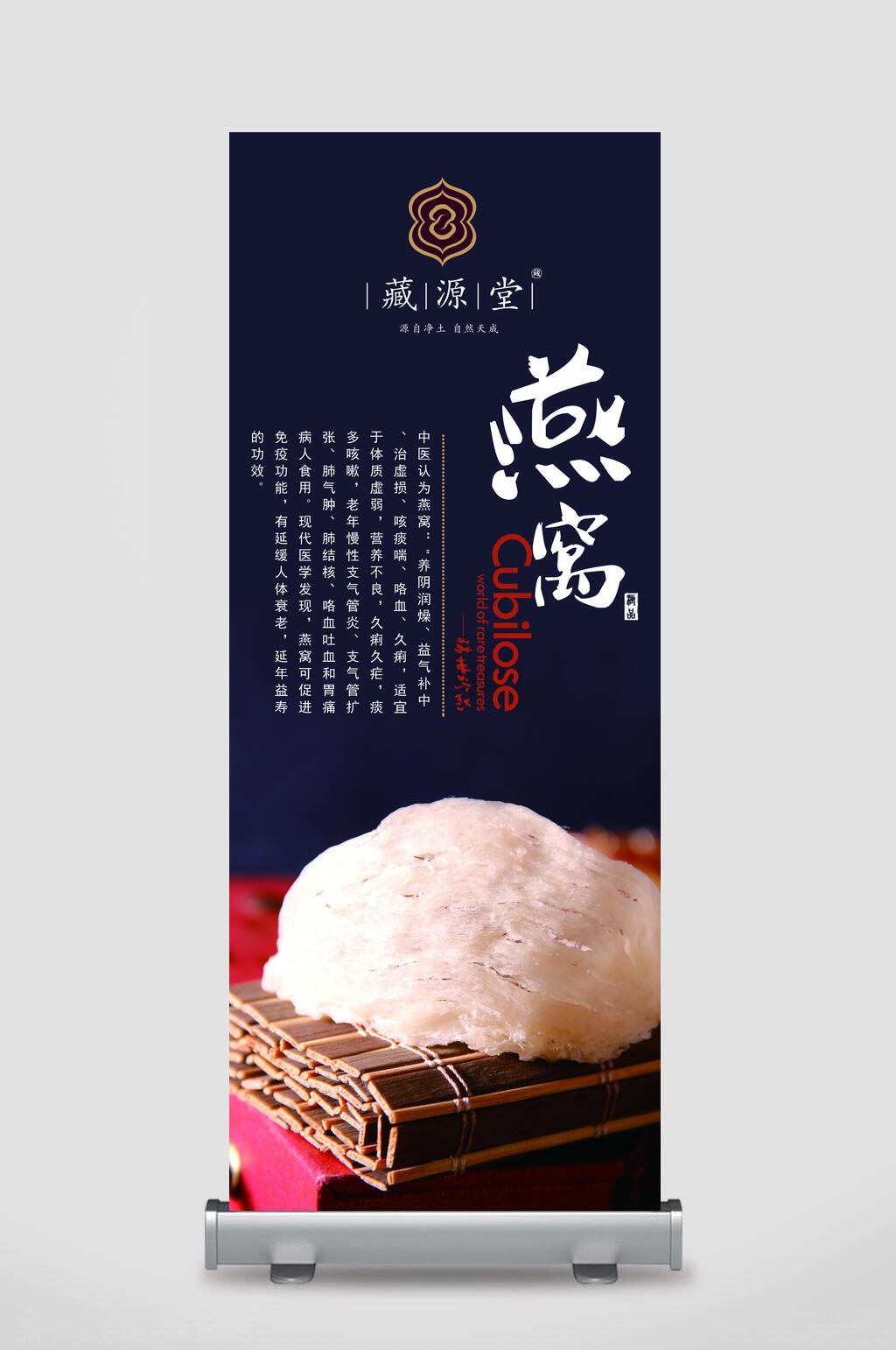 燕窝保养品补品促销展架素材
