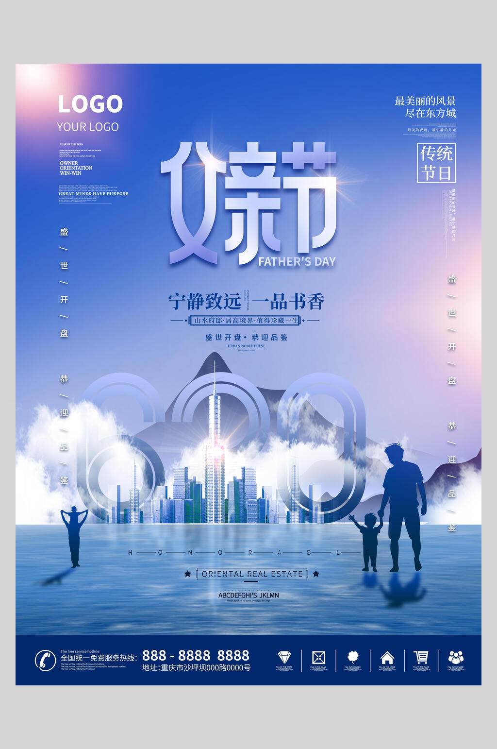 宁静致远一品书香父亲节海报素材