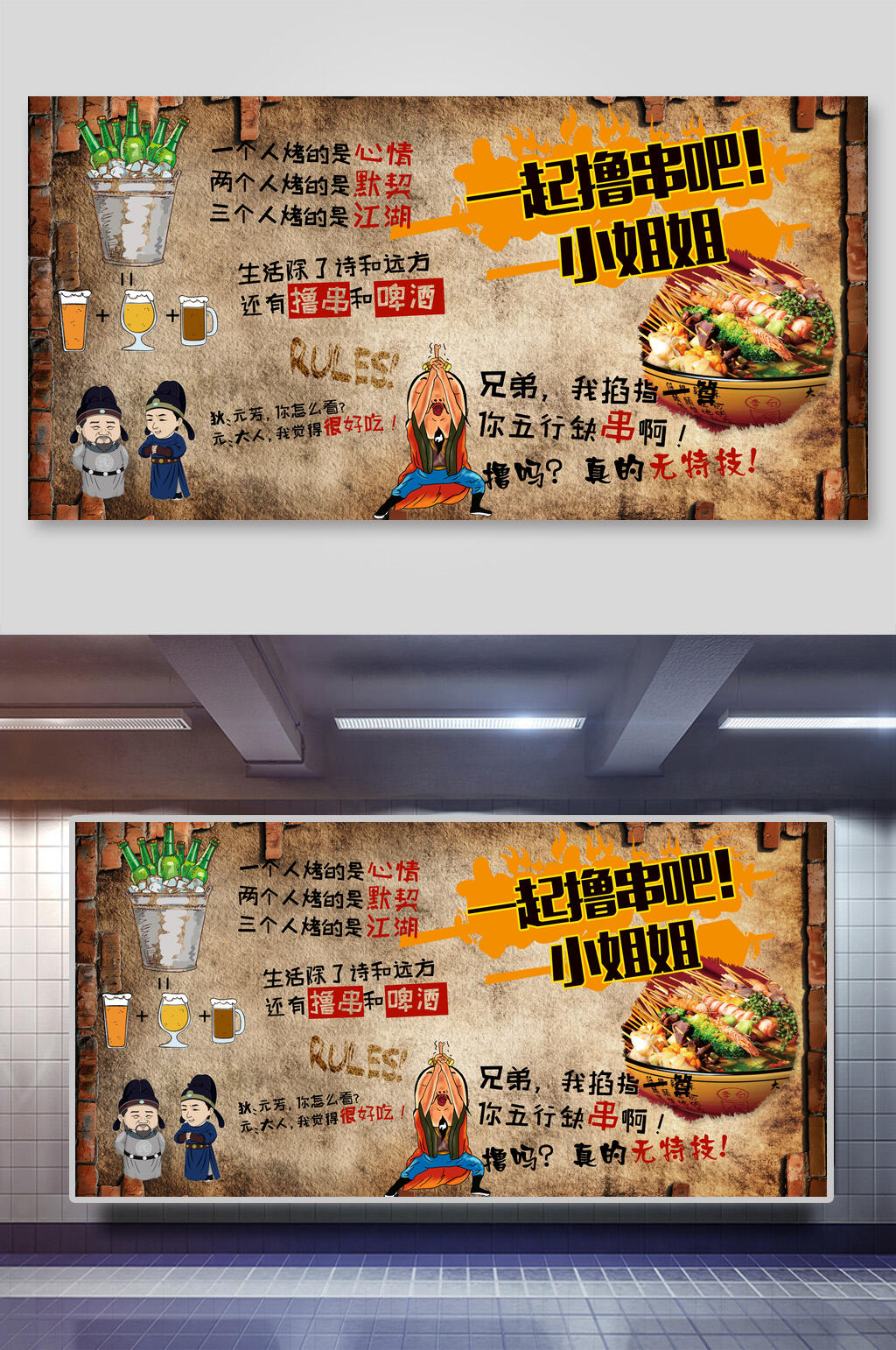 撸串美食装饰背景墙展板素材