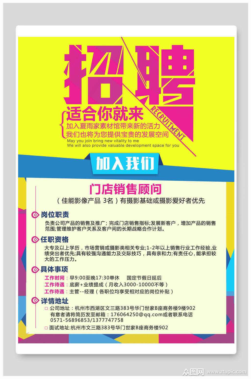 销售招聘简章图片,招聘模板图片_大山谷图库