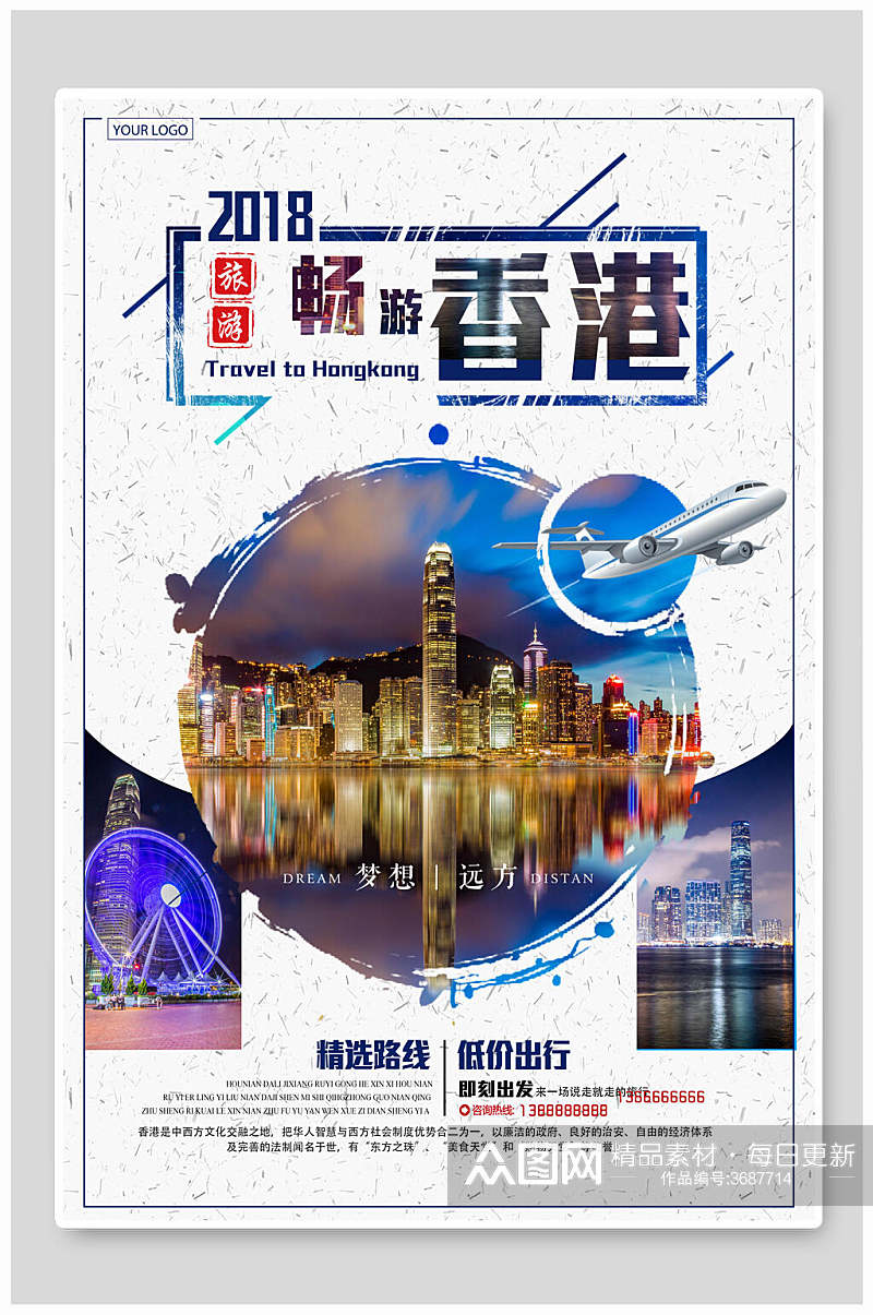 精选路线香港旅游海报素材