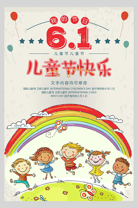 彩虹云五角星气球手绘蝴蝶六一儿童节海报