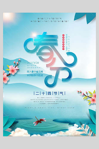 炫彩春分节气中国节日海报