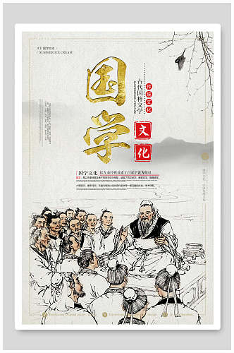 中国风古代国粹文学国学经典文化海报