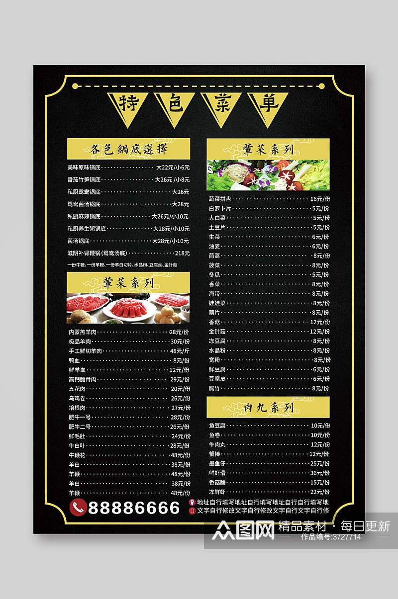 黑色火锅店特色菜单美食菜单宣传单素材