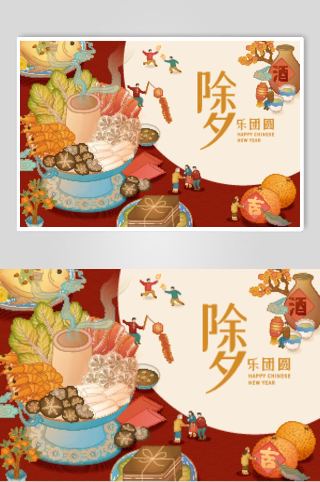 除夕乐团圆龙虾青菜酒坛喜庆大气新年插画素材