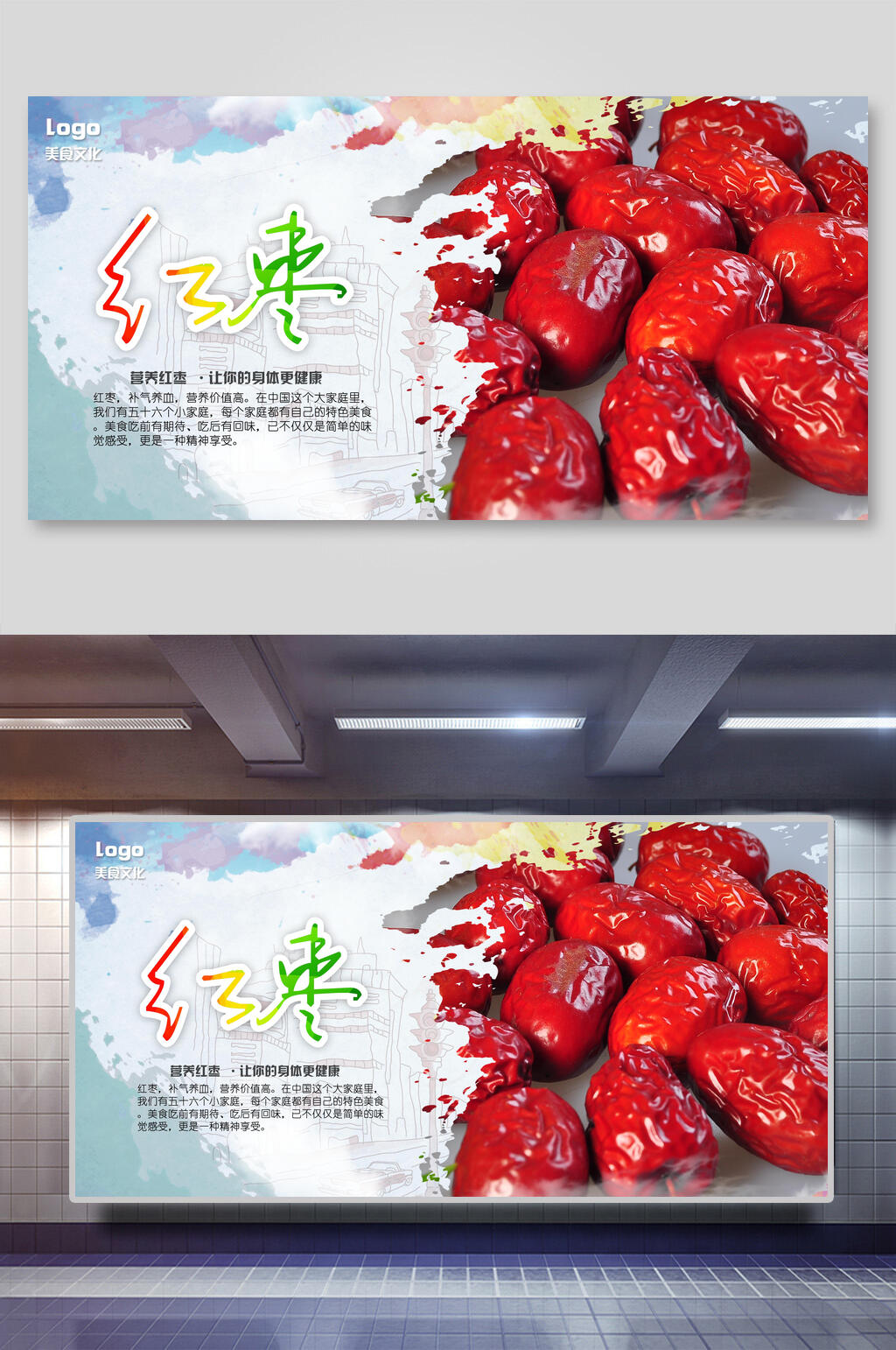 时尚红枣水果干果促销展板素材