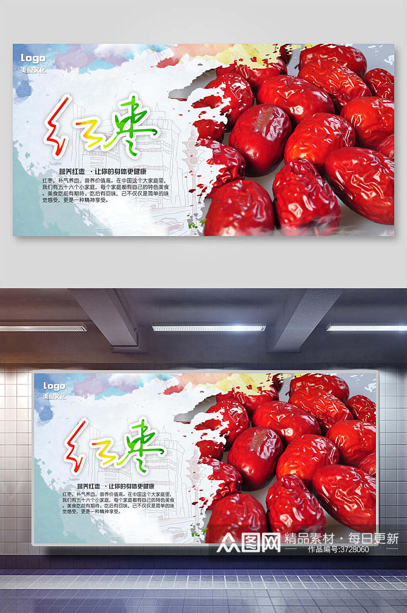 时尚红枣水果干果促销展板素材