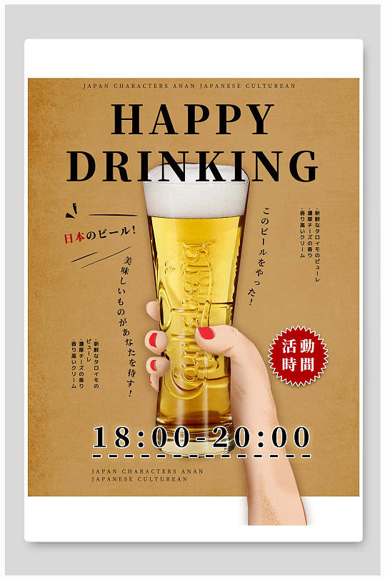 创意时尚啤酒日文日系版式海报