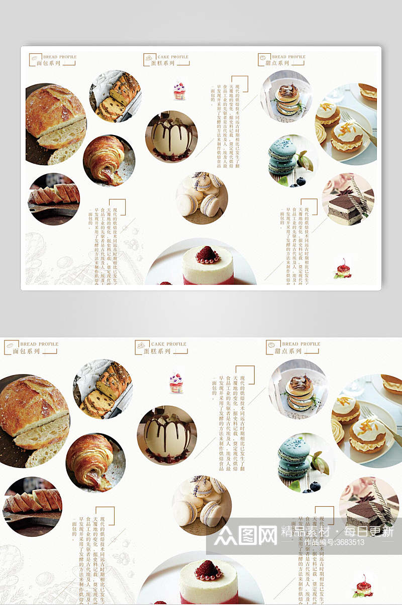 面包蛋糕甜品饮品菜单海报素材