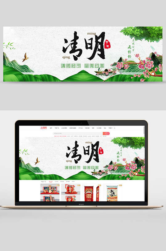 创意大气中国传统清明节banner